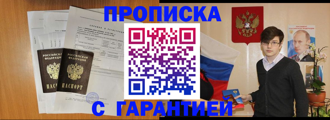прописка для военкомата в Кудрово