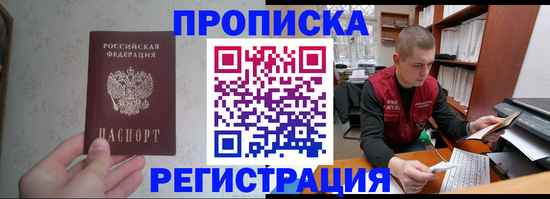 прописка в Кудрово