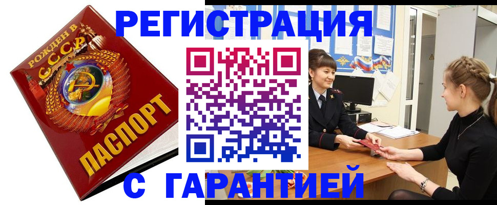 прописка штамп в Кудрово