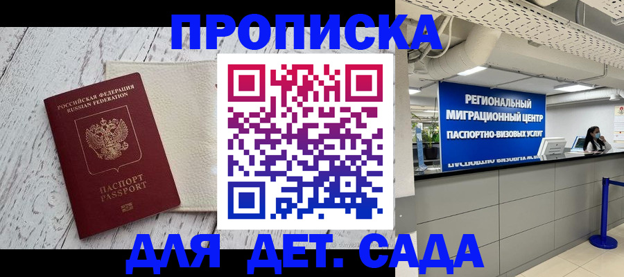 прописка для работы в Кудрово